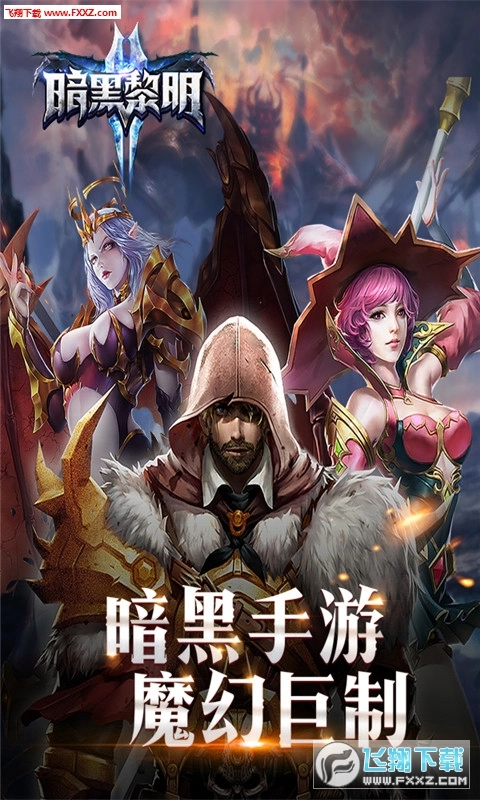 暗黑黎明2折扣端图3