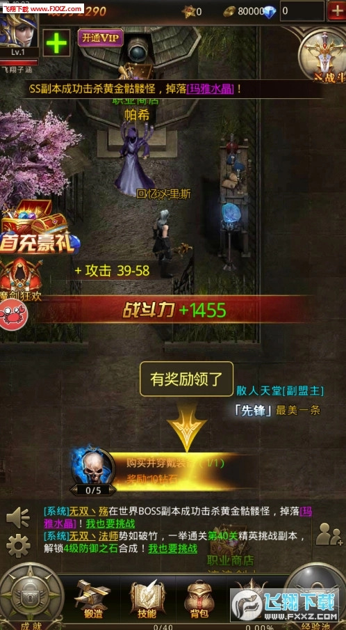 天使之刃安卓版