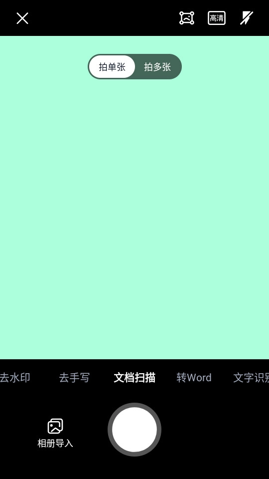 简单扫描软件图7