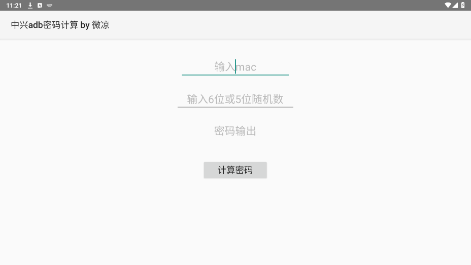 中兴adb密码计算by微凉图4