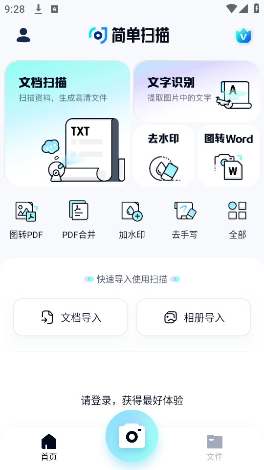 简单扫描软件图4