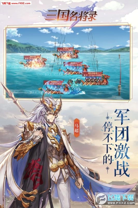 三国名将录安卓版