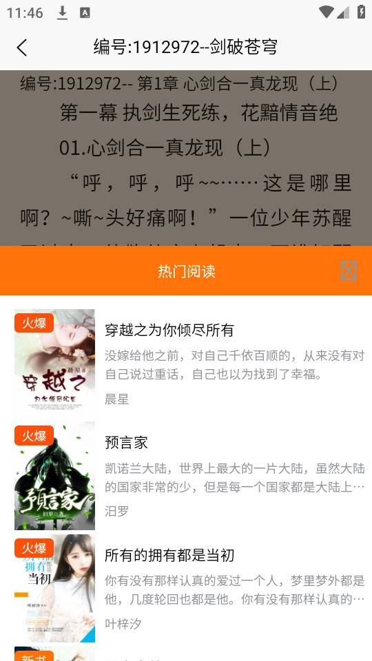 叮咚阅读免费版