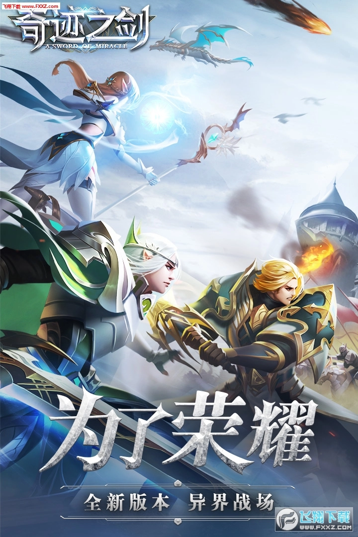 奇迹之剑之战神归来安卓版