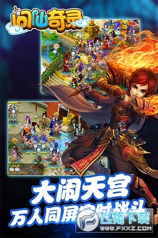 问仙奇录经典版图3