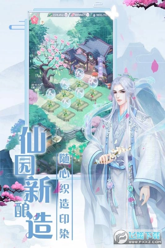 花妖传之遇见尊上游戏图2