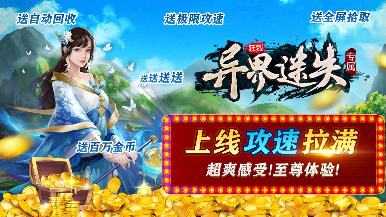 狂烈异界迷失专属图3