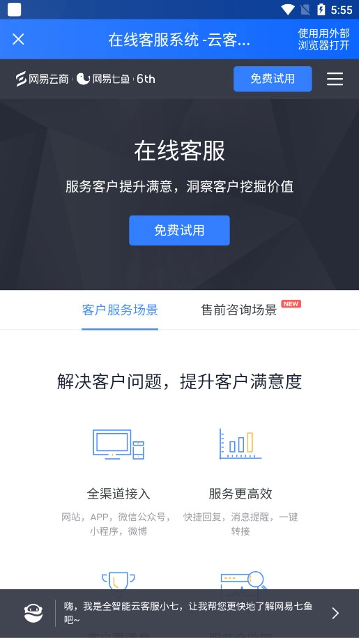 网易七鱼正版图6