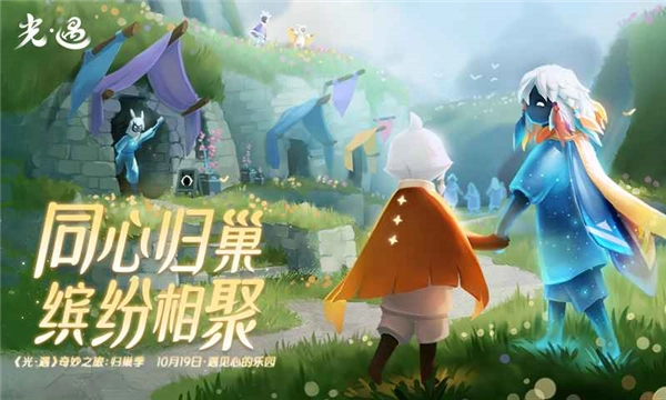 光遇国际服游戏官方最新版图2