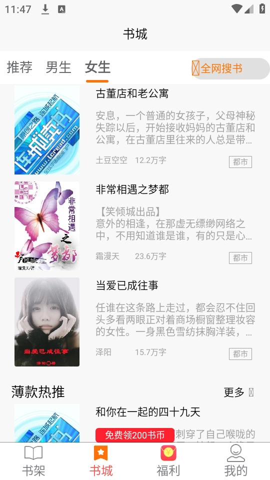 叮咚阅读免费版