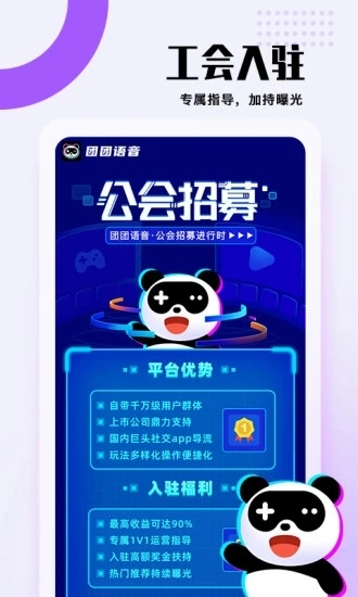 团团语音软件图3