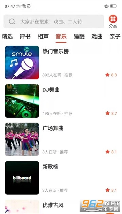 甜枣畅听免费听书图1