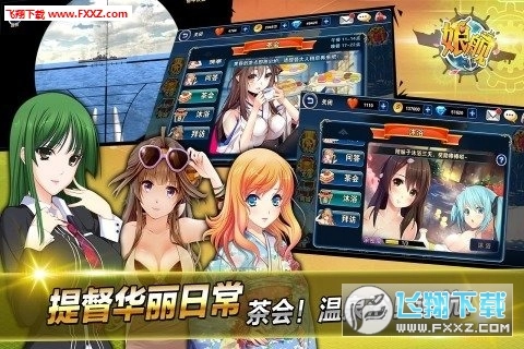 娘艦免費(fèi)版圖5