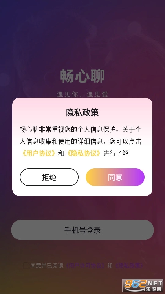 畅心聊软件图5