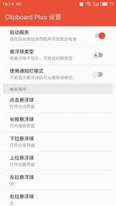 ClipboardPlus通用版图2