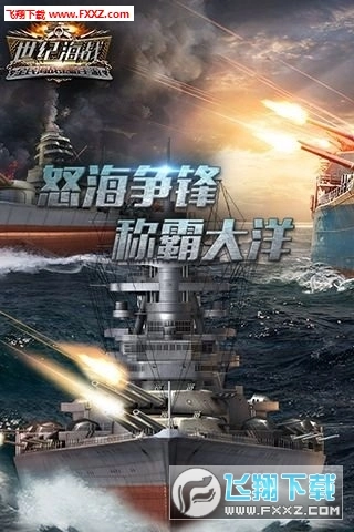 世纪海战安卓版图1