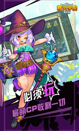 精灵学院安卓版