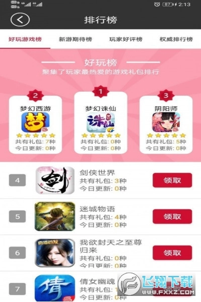 轻玩云游戏安卓官方版图1