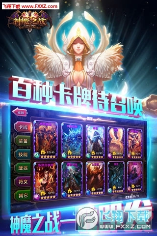 神魔之战免费版