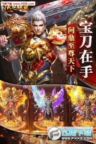 热血霸业升级版图3