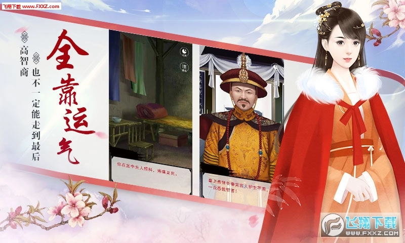 宫斗生存法则-闪艺图2