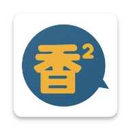 香香腐竹中文版