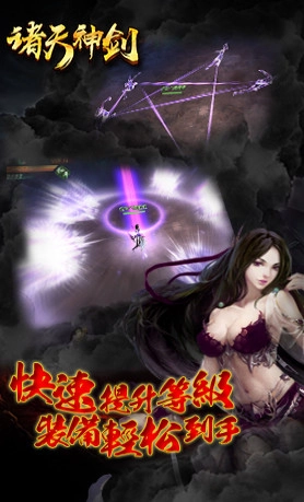 诸天神剑图3