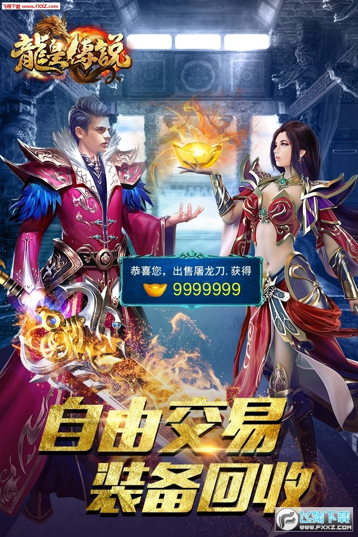 龙皇传说单职业最新版