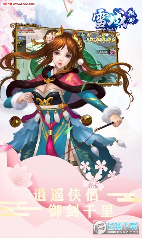 缥缈雪域安卓版图2