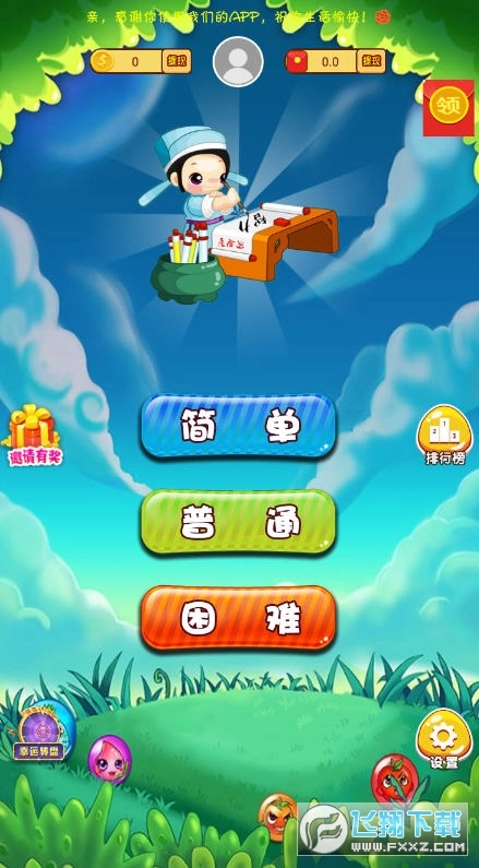 脑力大师红包版图3