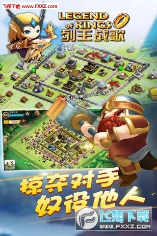 列王战歌免费版