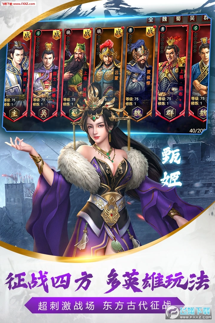 烽火十八州争霸三国图3