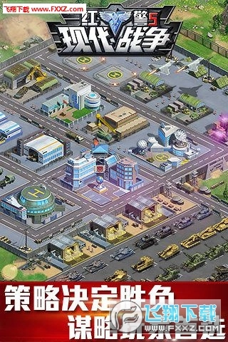 红警5：现代战争图3