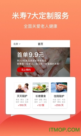米寿养老手机版图2