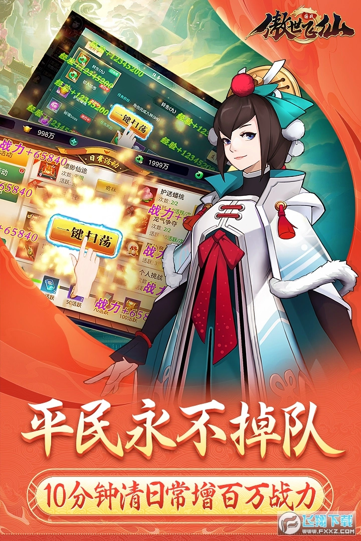 傲世飞仙礼包版