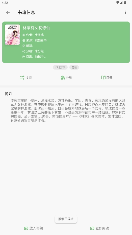 易读小说最新版图2