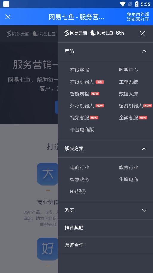 网易七鱼正版图5