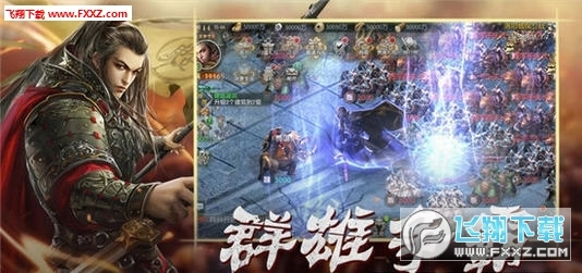 群英爭霸MAX安卓版