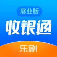 收银通展业版
