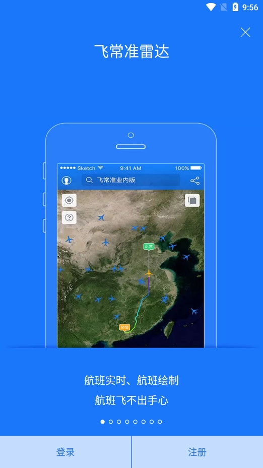 飞常准业内版图5