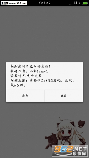 qq机器人安卓官方版图1