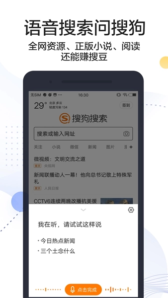 搜狗搜索高速版图4