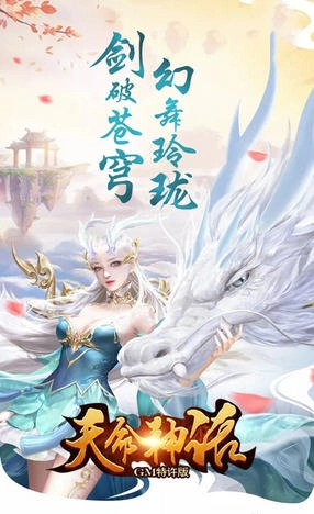 天命神话GM特许版