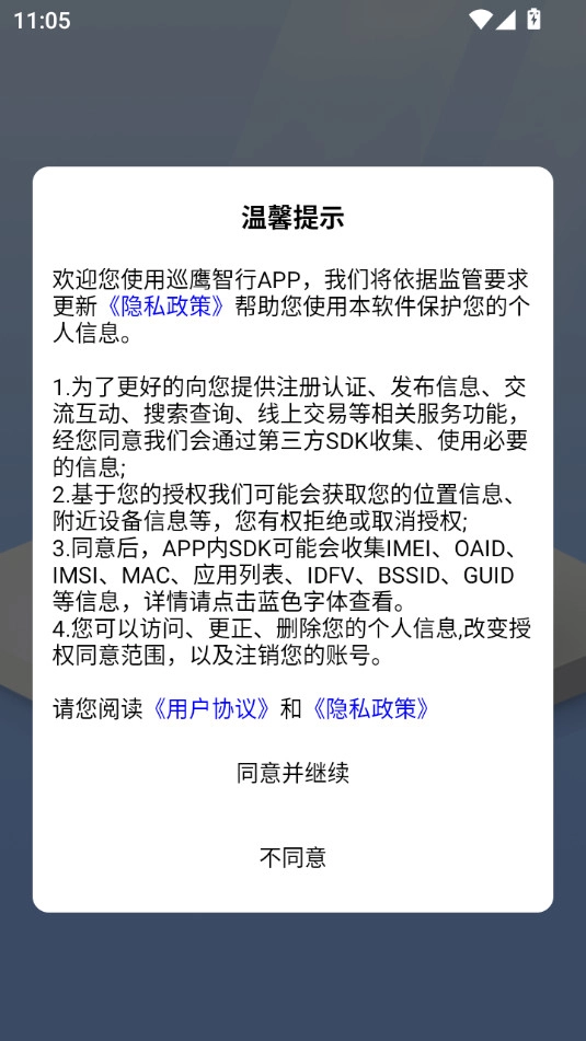 巡鹰智行最新版图3