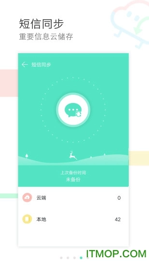 手机换机同步助手