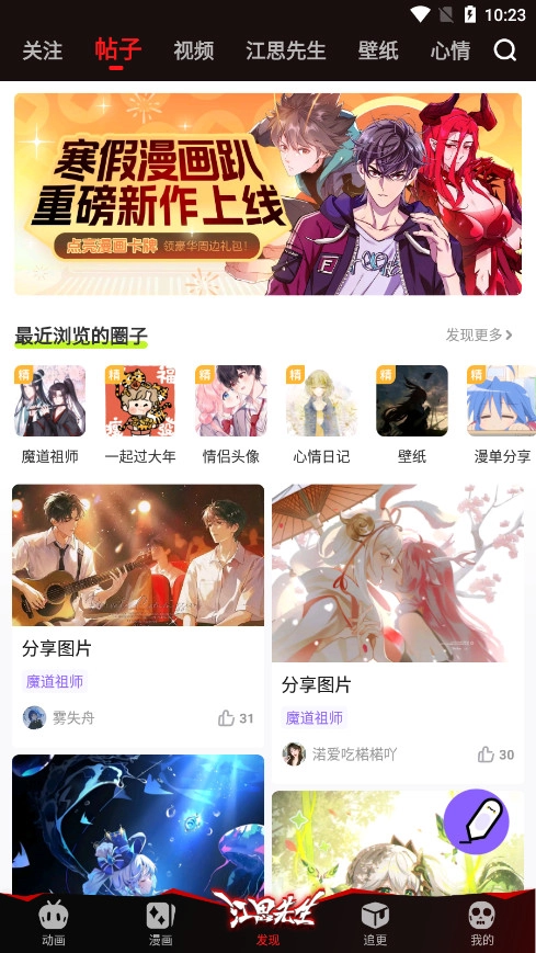 爱奇艺叭嗒漫画图4