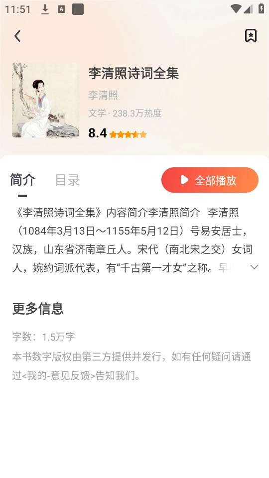 免费听小说图3