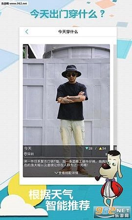 男衣库安卓版图1