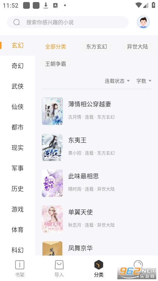 野象TXT免费阅读小说图3