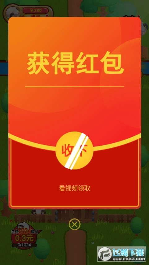 我家羊毛贼多红包版图3